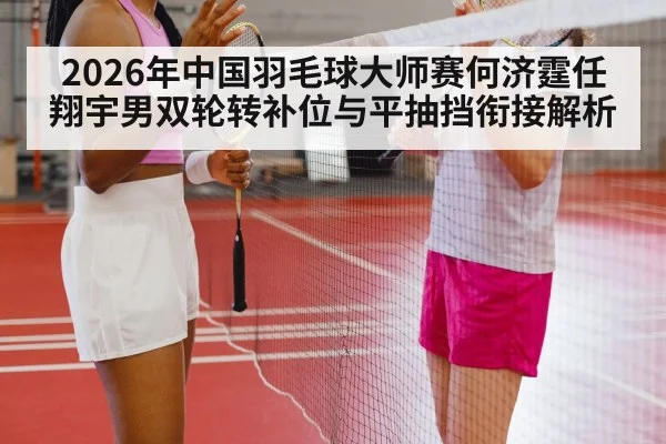 badminton doubles players action
