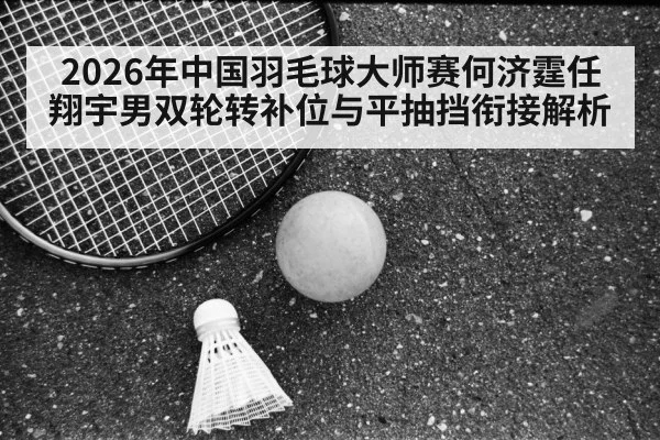 badminton racket shuttlecock court
